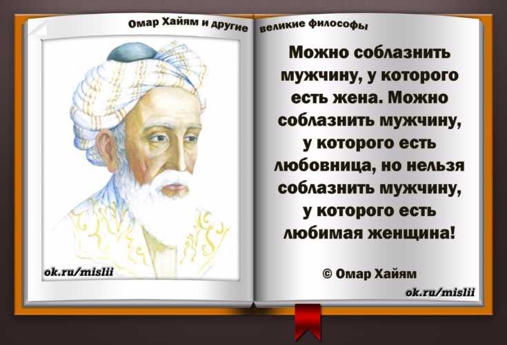 Стихи амара хайяма о жизни — жизненные статусы