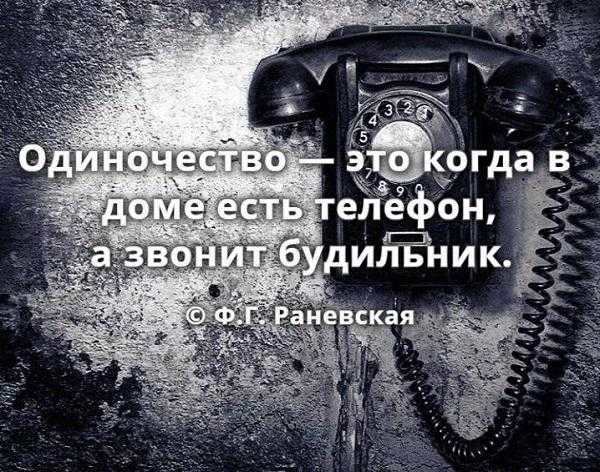 Статусы для социальных сетей, короткие высказывания, мудрые цитаты великих людей, а также фразы и мысли от пользователей сайта про телефон