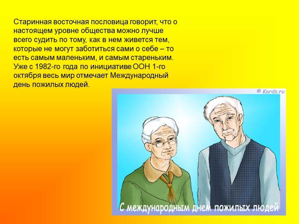 Поговорки о пожилых людях. пословицы и поговорки про молодость и старость