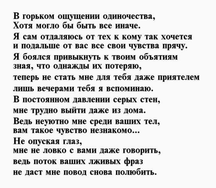 Стихи о несчастной любви до слез — отношения