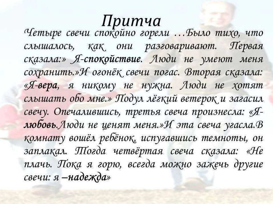 Притчи о жизни с моралью – короткие