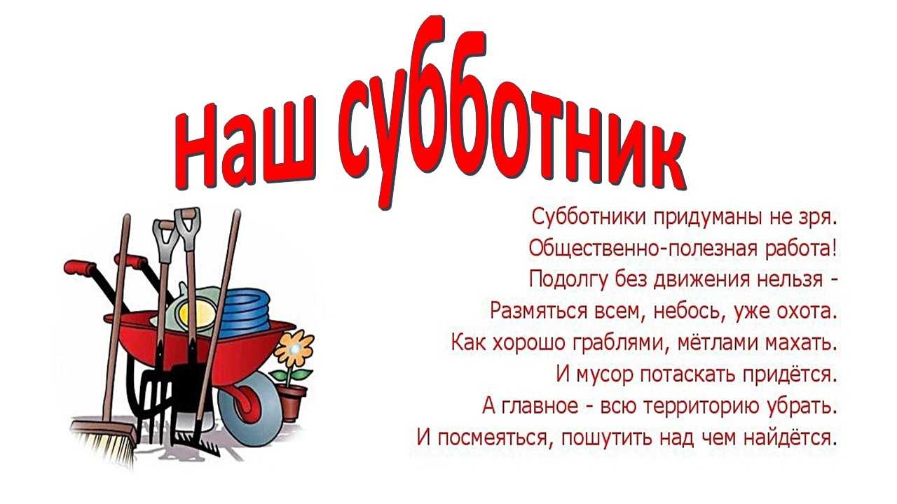 Лучшие стихи из раздела Субботник