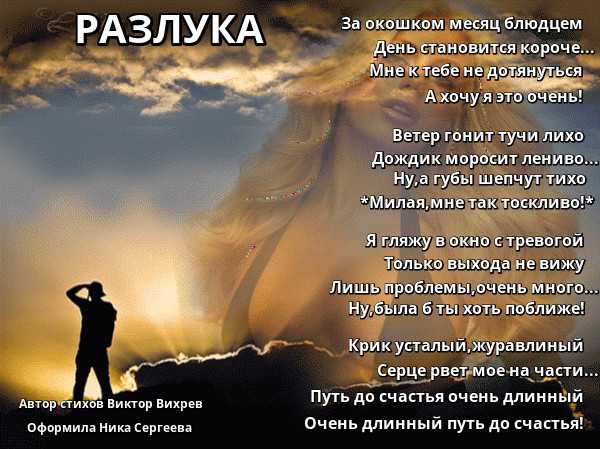 Стихи о расставании | стихи классиков
