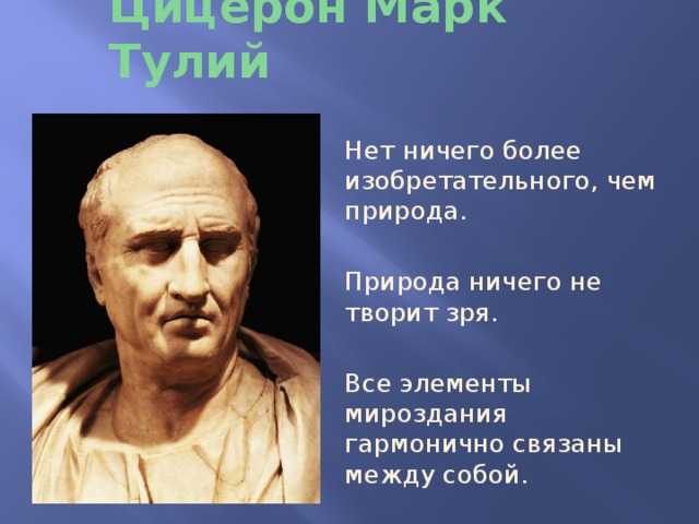 Написать сочинение на цитату марка цицерон