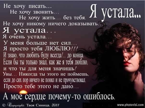 Стихи про усталость души: стихи про усталость — краевое государственное бюджетное учреждение здравоохранения