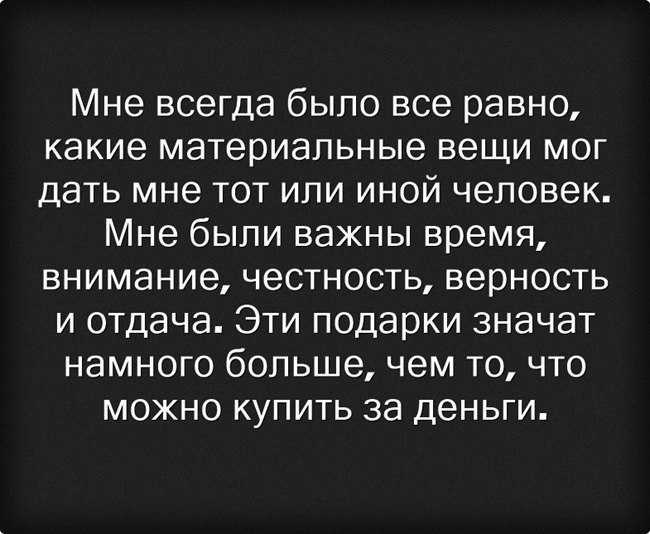 Статусы про честность, искренность, порядочность