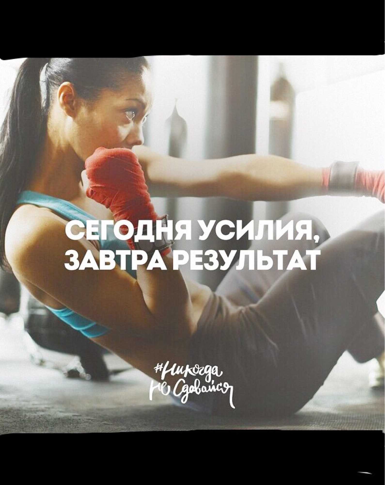 Фразы о тренировках в статусах - qwizz - загадки, ребусы, статусы, открытки | lovetrue.ru