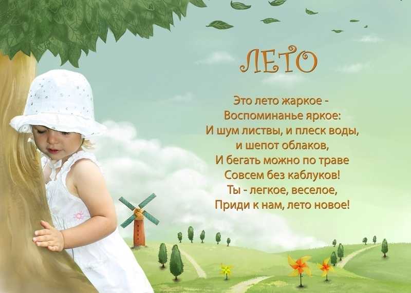 Стихи про лето для детей - я happy мама