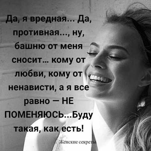 Перевиде пожалуйста на англ пусть я вредная пусть капризная зато настоящая пж