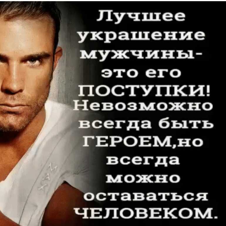 Статусы про настоящих мужчин