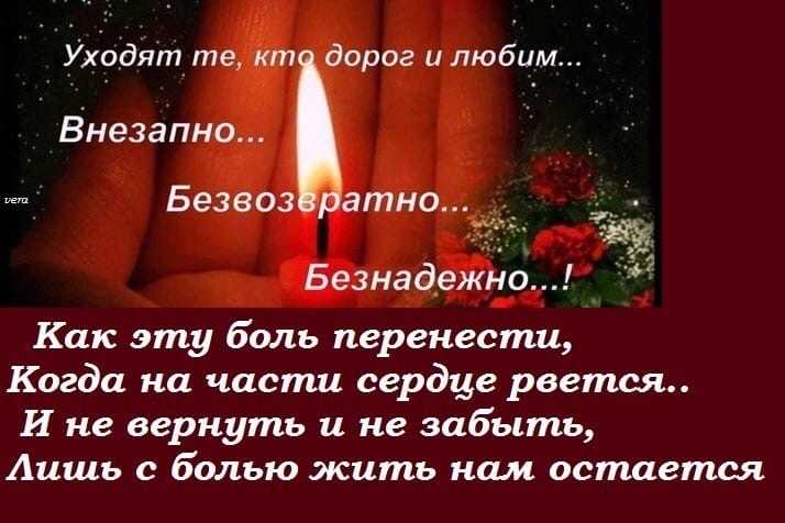 Поминальные стихи и слова женщине, матери, сестре, бабушке