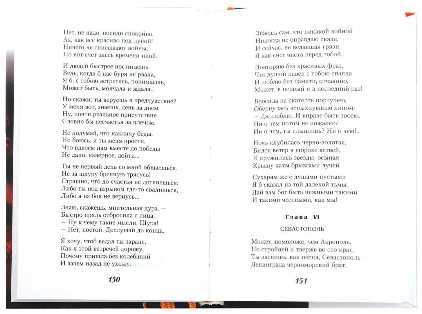 Эдуард асадов. стихи о любви самые лучшие