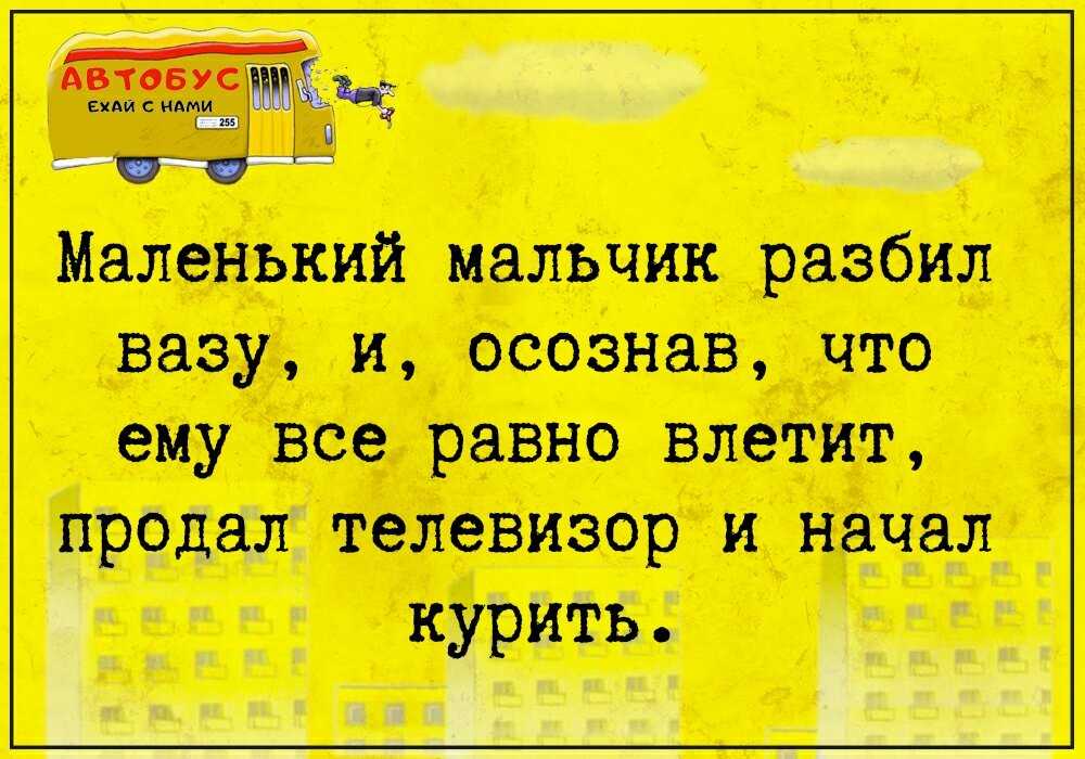 Самые смешные до слёз, короткие анекдоты - обхохочешься
