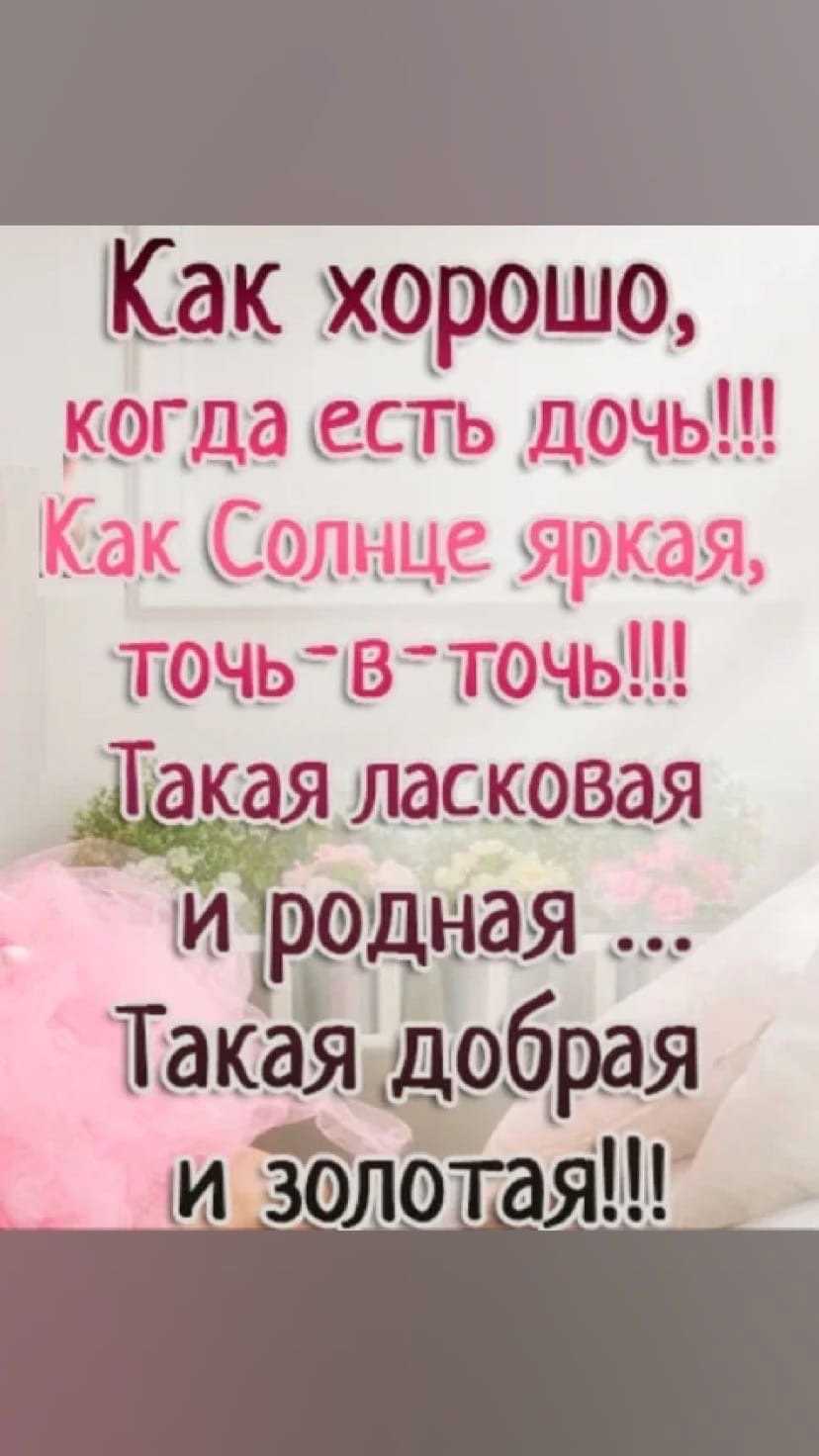 Стихи про дочку - подборка самых душевных от мамы и папы