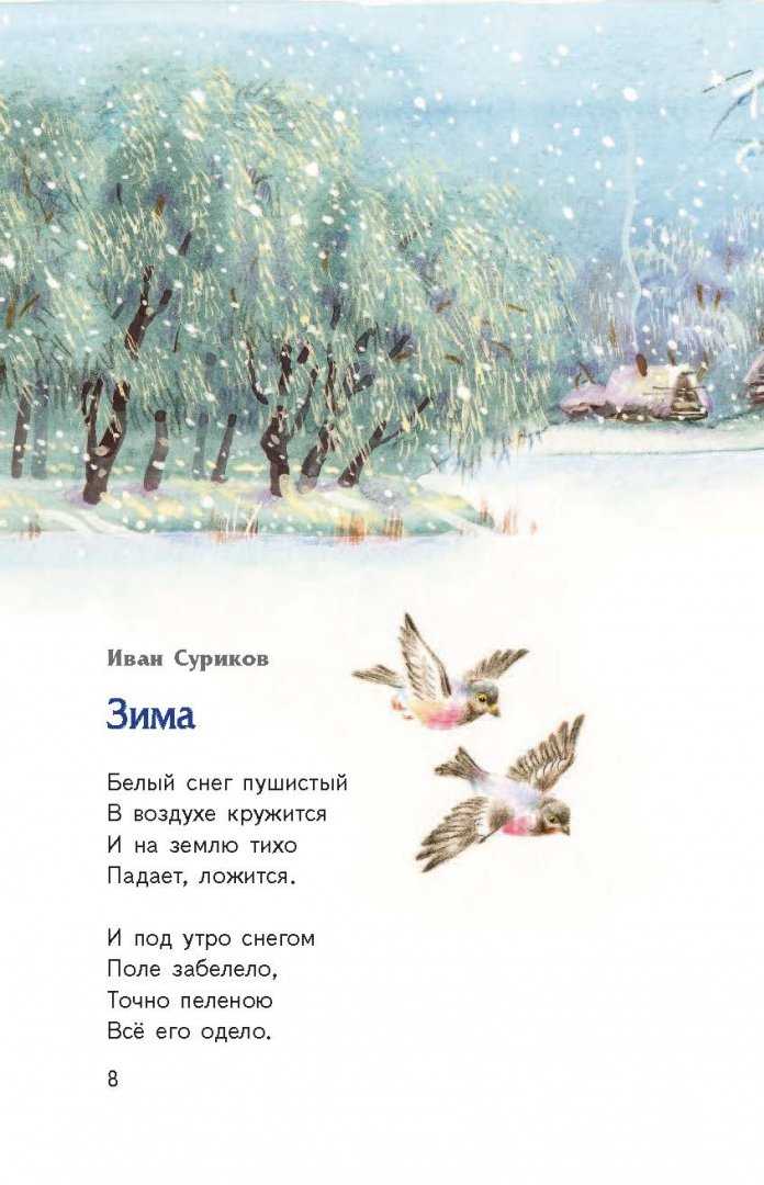 Стихи про зиму