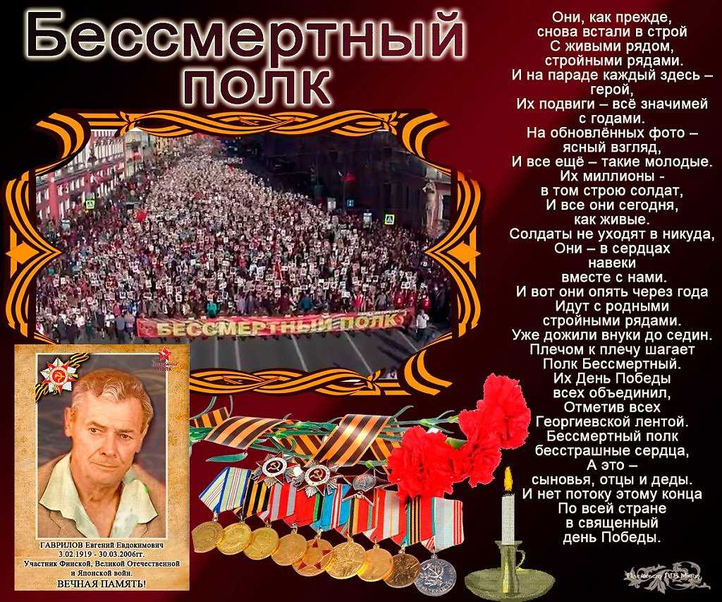 Бессмертный полк - стихотворение (автор: татьяна подцветова)