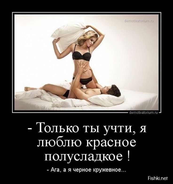 Статусы для социальных сетей, короткие высказывания, мудрые цитаты великих людей, а также фразы и мысли от пользователей сайта про секс