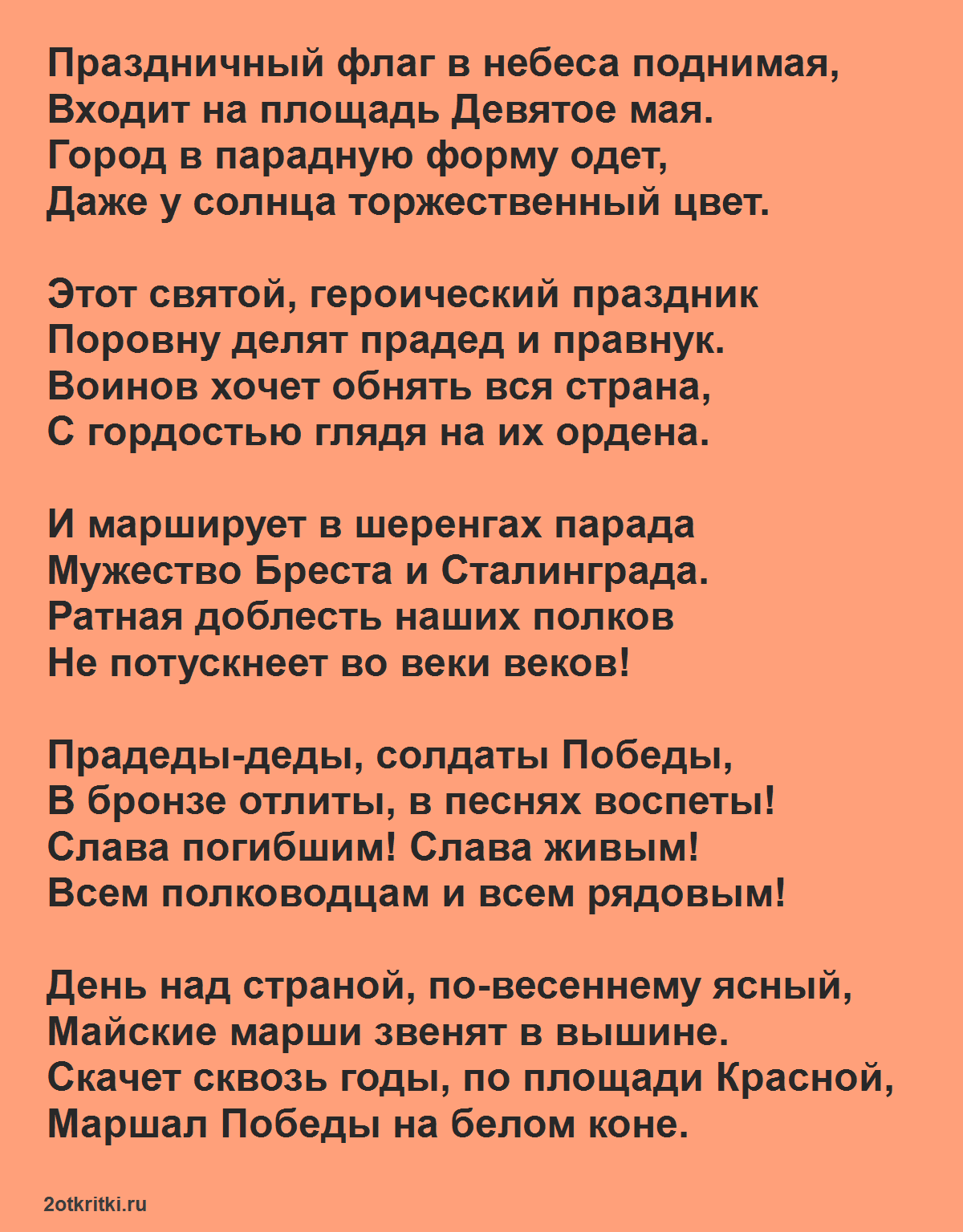 стихотворение к разбитому доту фото 60