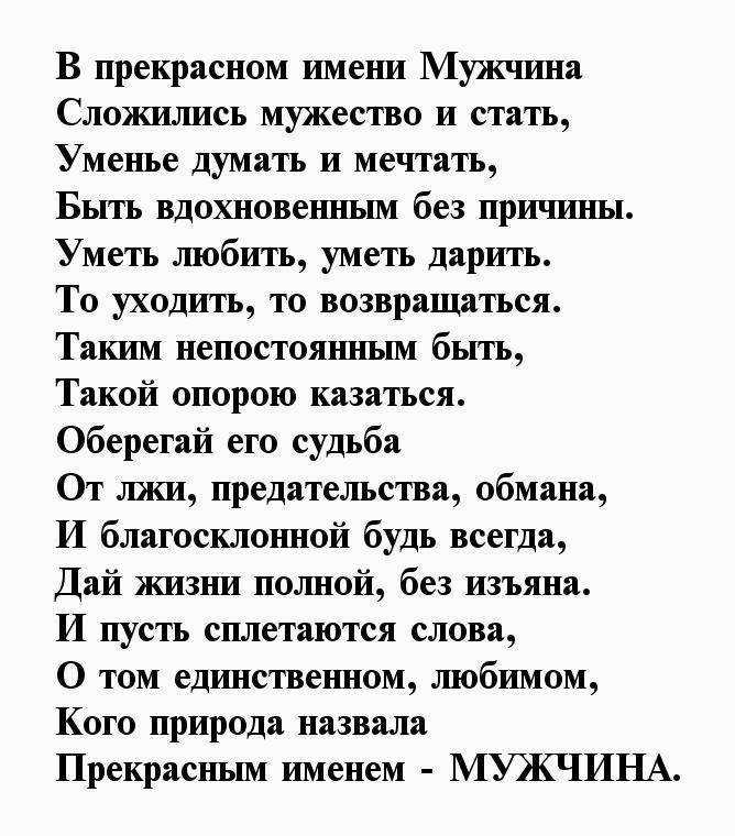 Стихи настоящим мужчинам посвящается - сборник красивых стихов в доме солнца
