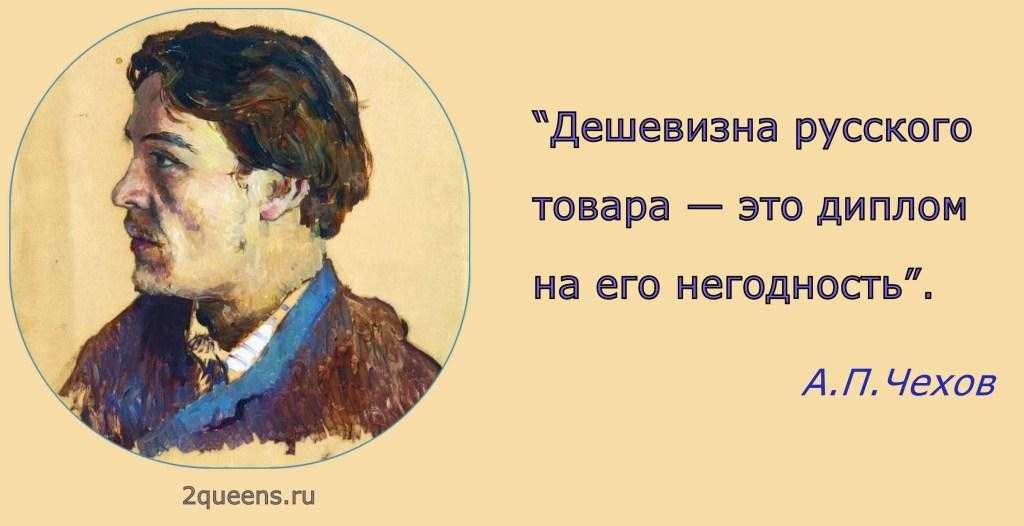 100 цитат антона чехова из новаторского драматурга оперы "чайка"