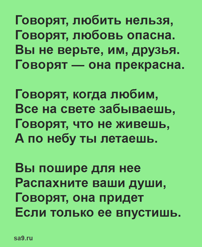 Стихи про любовь короткие красивые до слез - стихи в картинках про любовь