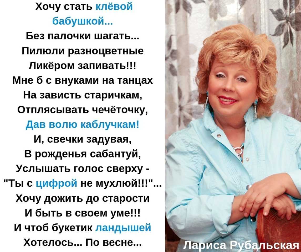 Избранные стихи Ларисы Рубальской про старость