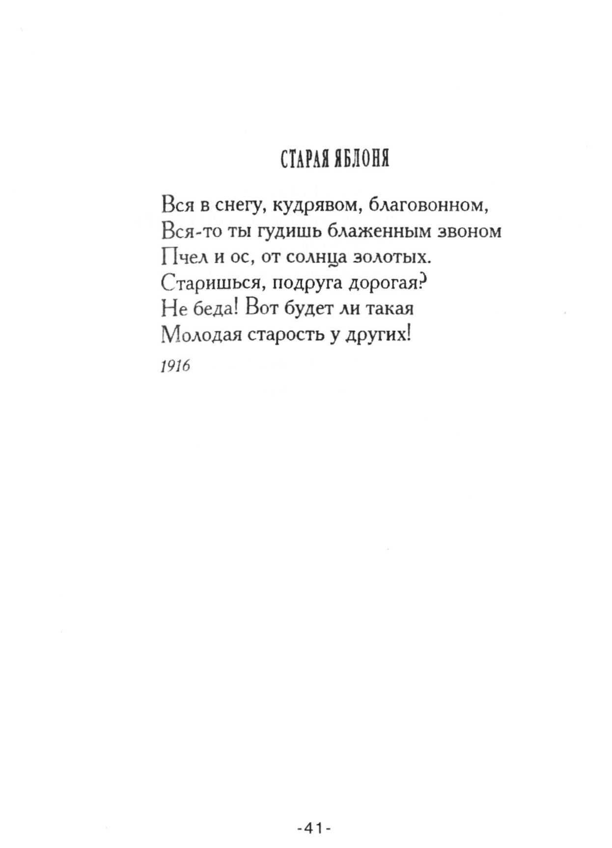 Стихи ивана бунина о любви