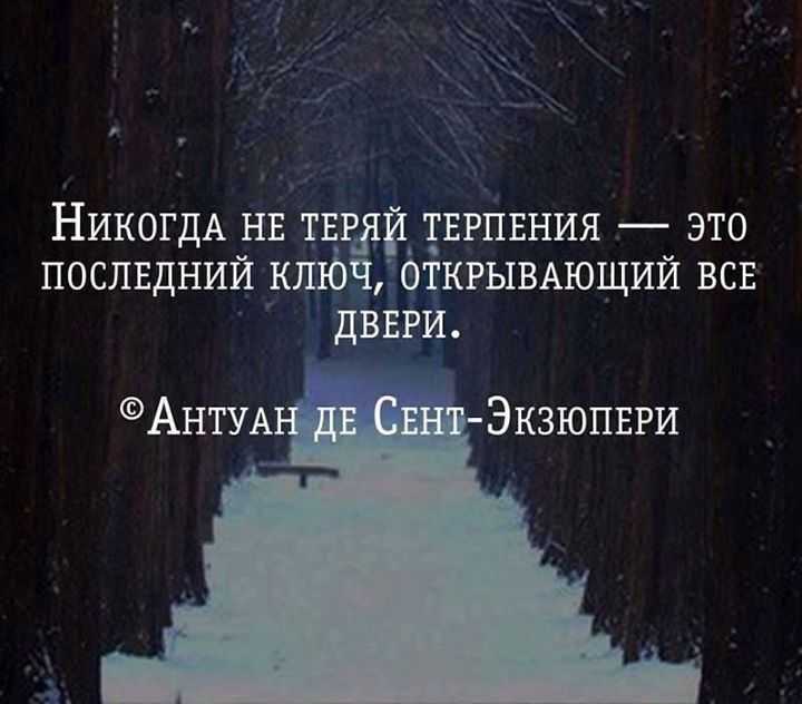 Статусы про терпение