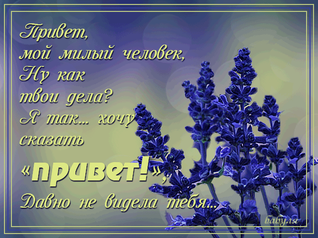 Короткие стихи для знакомства с девушкой в интернете и в реале.