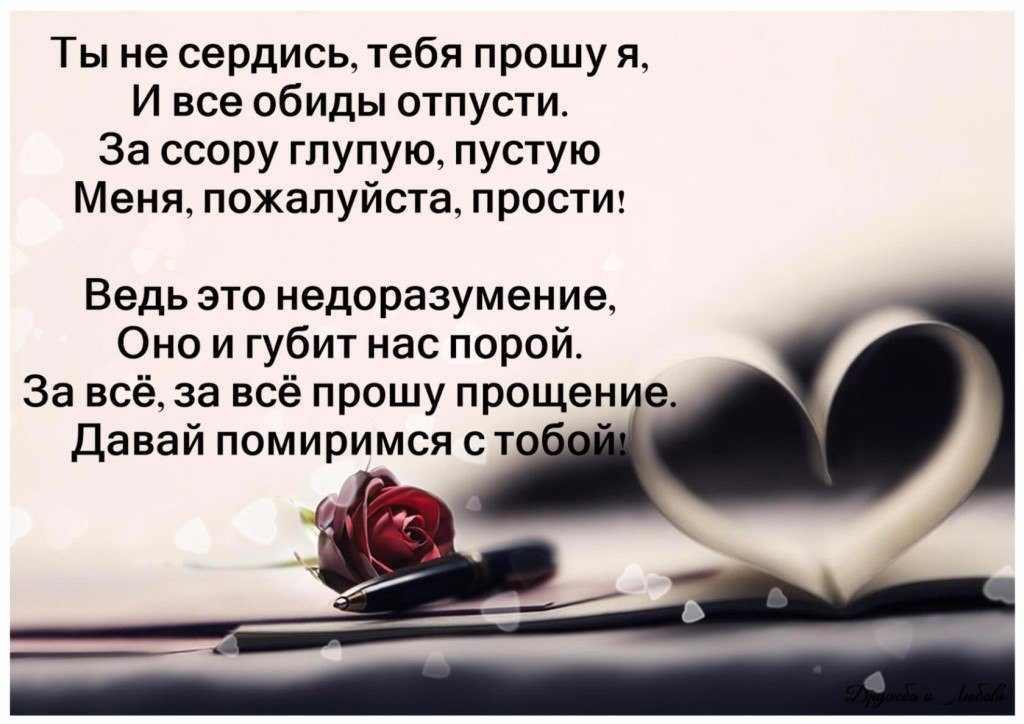 Как попросить прощения в стихах