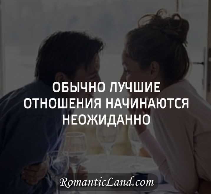 Статусы про отношения между мужчиной и женщиной