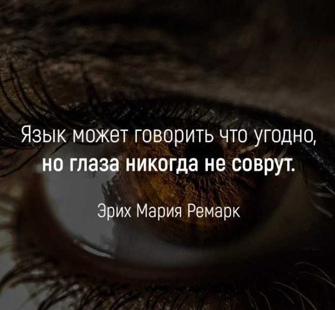 Цитаты и афоризмы про глаза, взгляд и душу человека