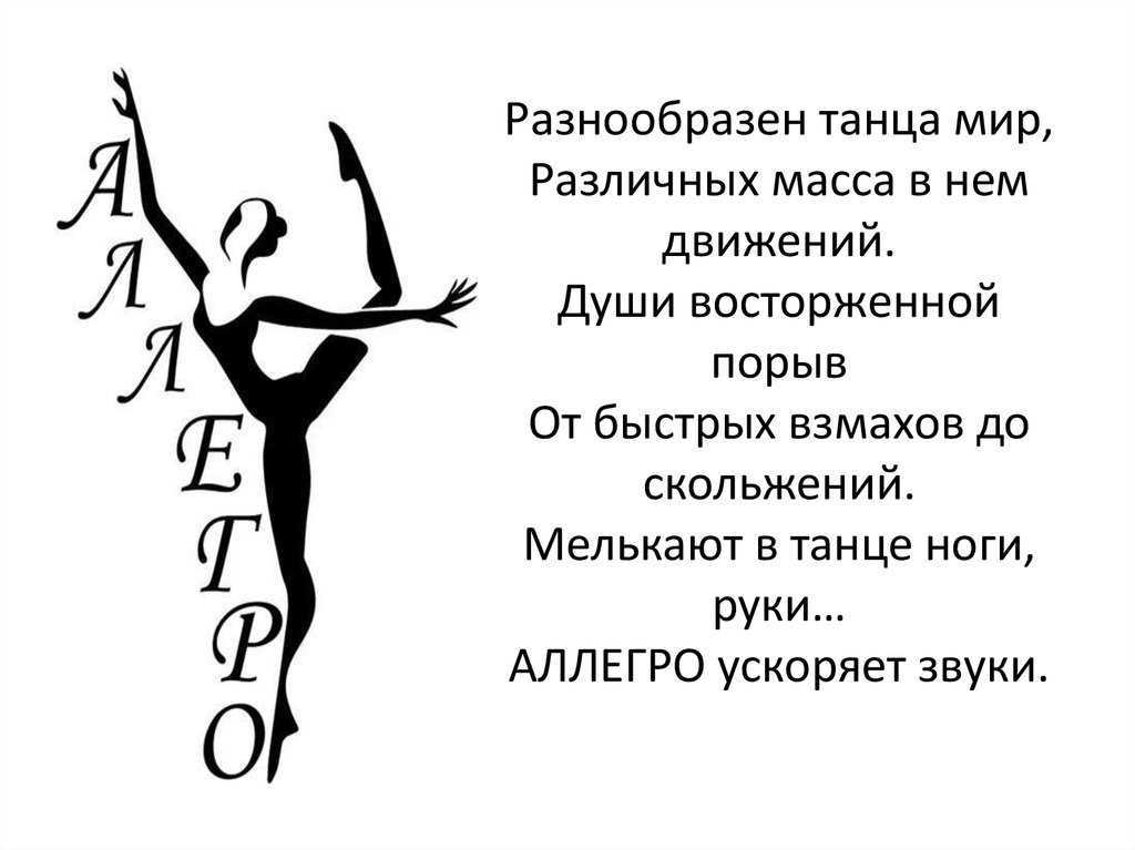 Поздравление учителю танцев | с днем учителя танцев.