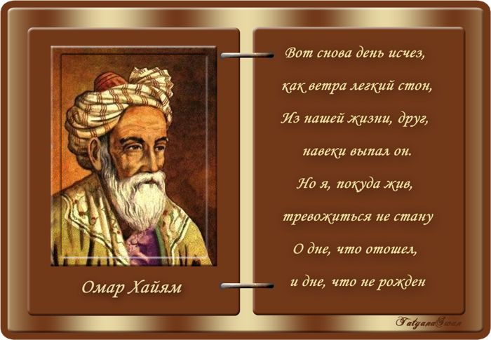Омар хайям. рубаи, способные изменить твой взгляд на жизнь