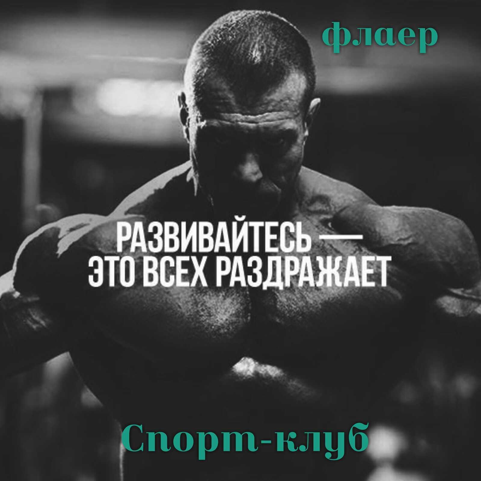 Сильные и мотивирующие спортивные цитаты и афоризмы