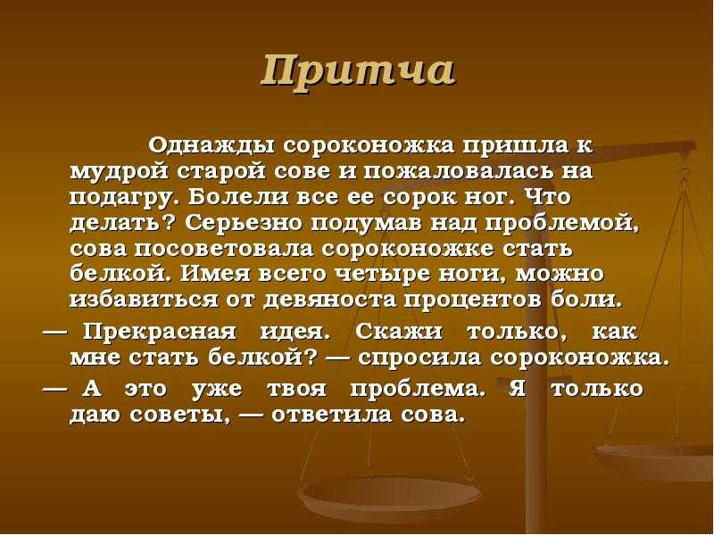 Притчи о жизни с моралью – короткие