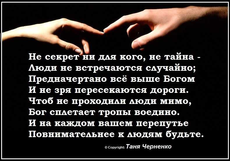 Стихи о случайной встрече мужчины и женщины — подборка стихотворений