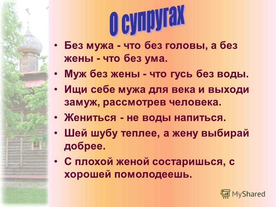 Цитаты про жену: высказывания, статусы и пословицы о жене