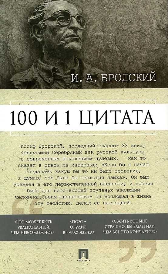 Стихотворение иосифа бродского «любовь»: история предательства и прощения