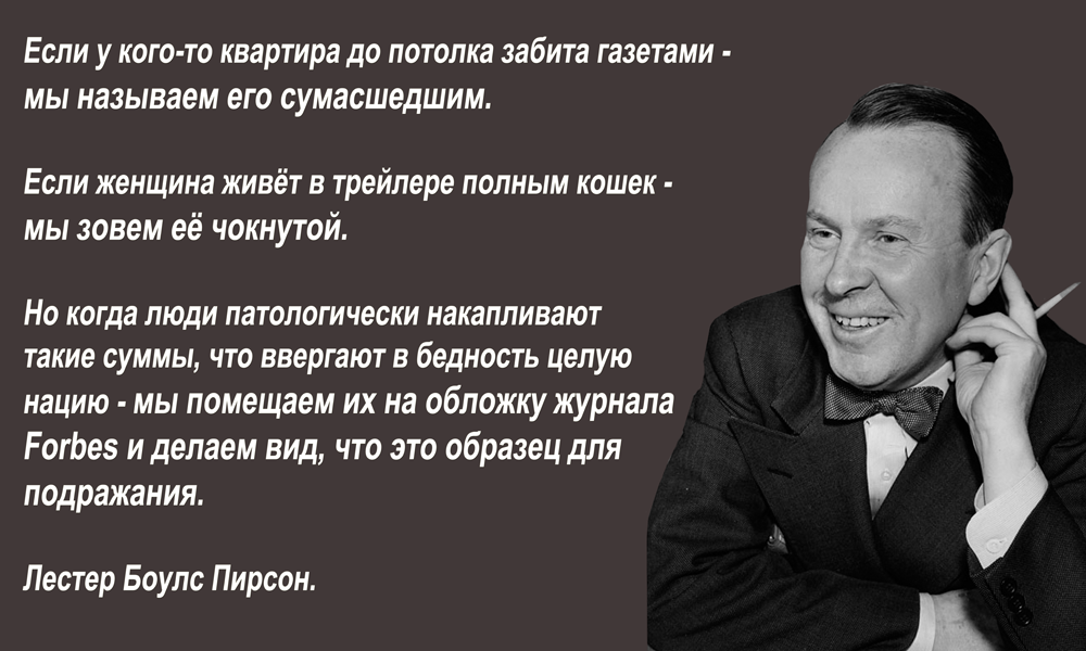 Статусы про жадных мужчин