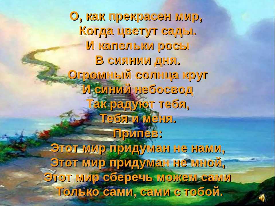 Стихи на тему Мир вокруг
