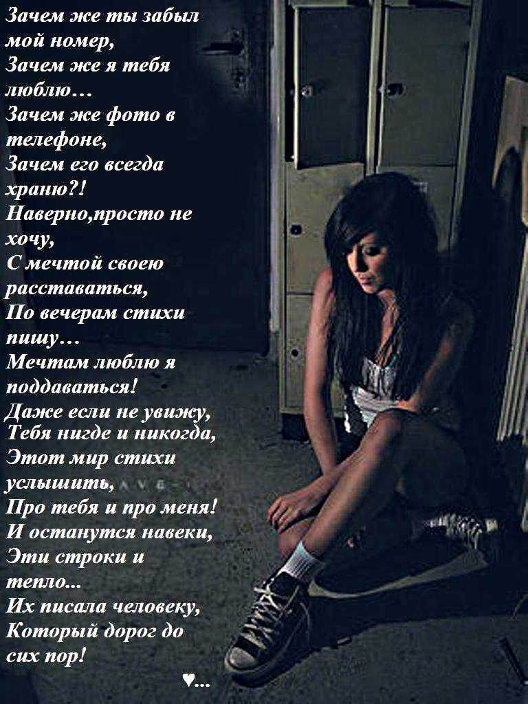 Смс стихи я не забуду тебя