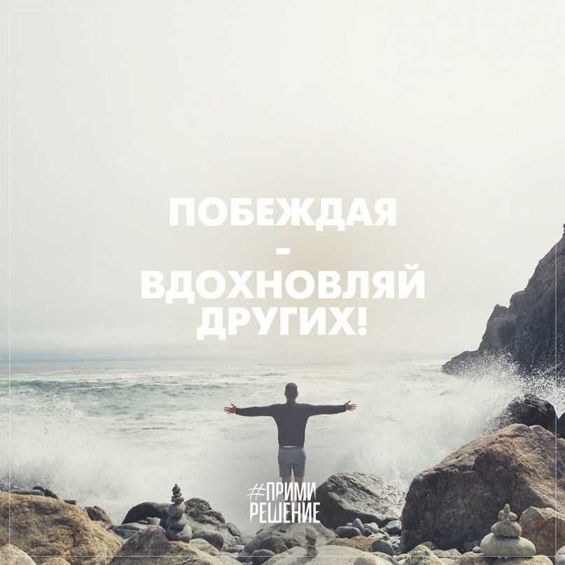 100 вдохновляющих цитат о новых начинаниях