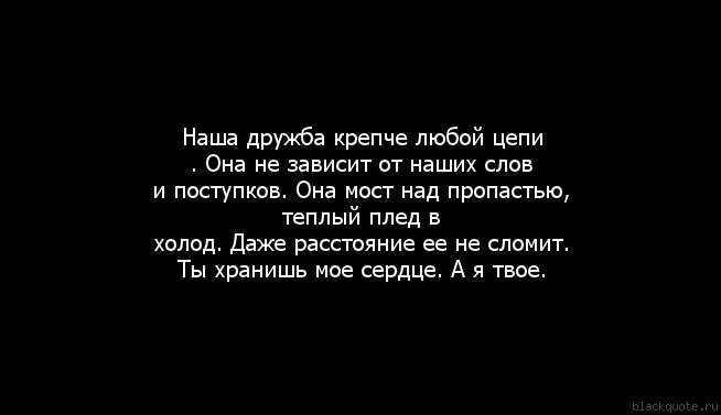Статусы про дружбу