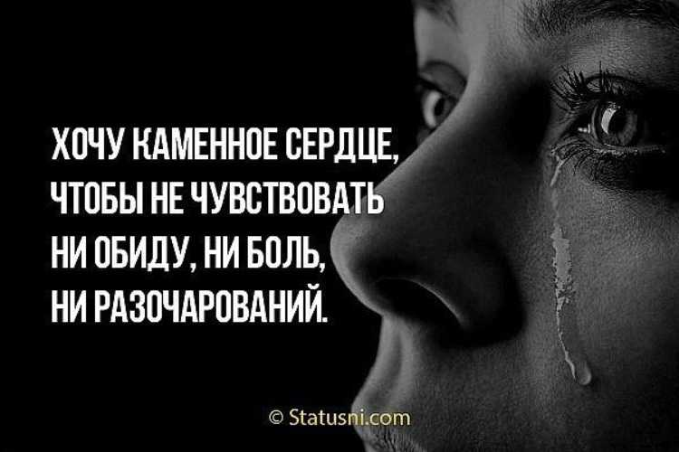 Статусы про слезы