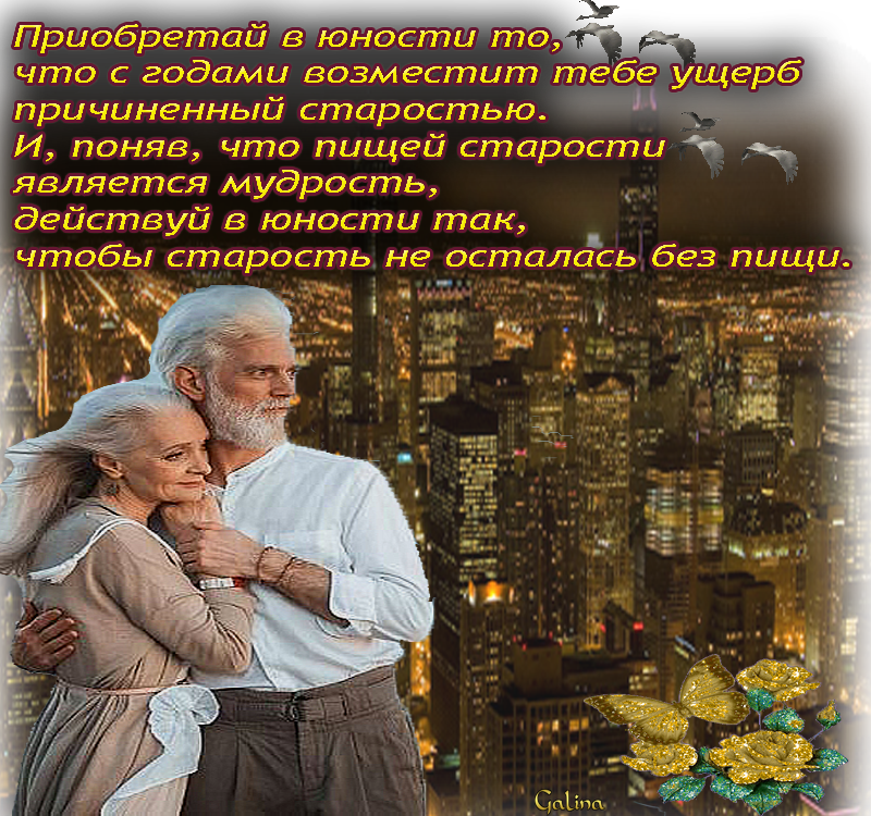 Статусы про старость