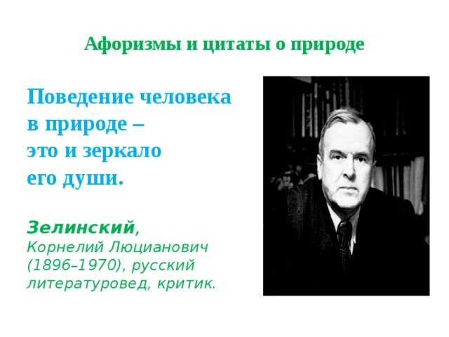 Слова пришвина о природе