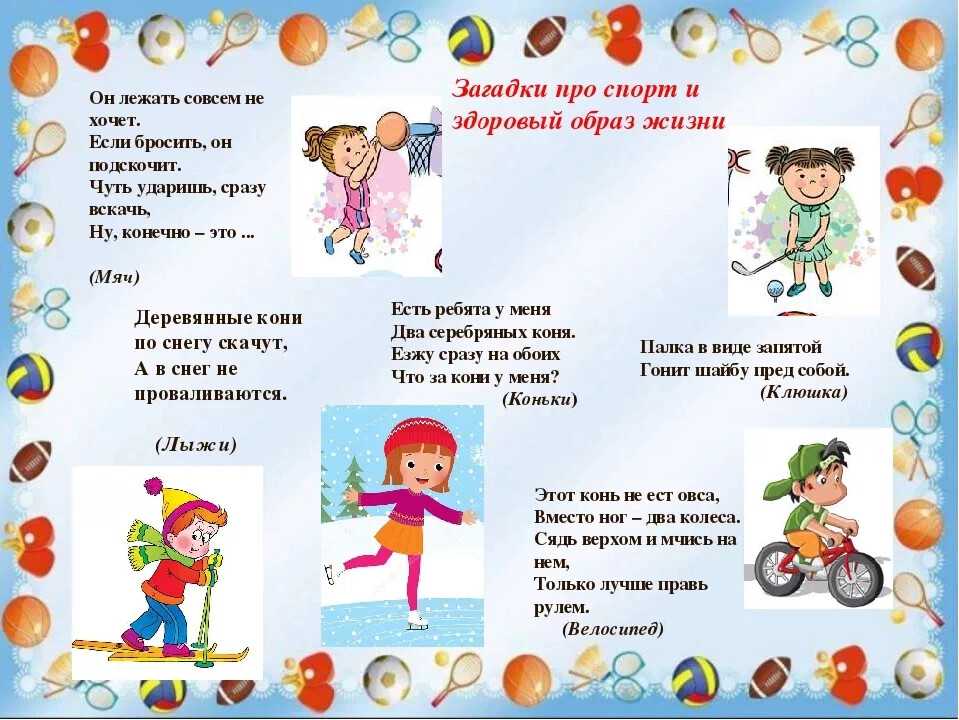 Стихи про здоровье, спорт и здоровый образ жизни -