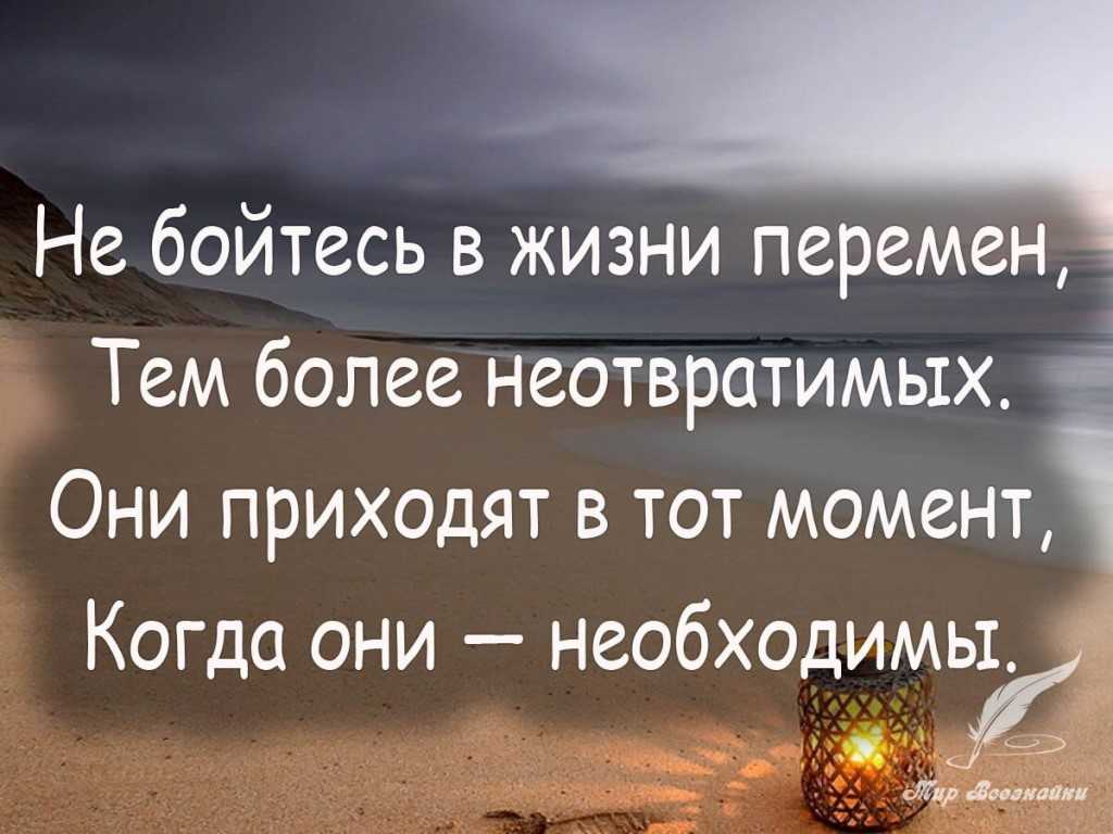 Статусы про перемены в жизни