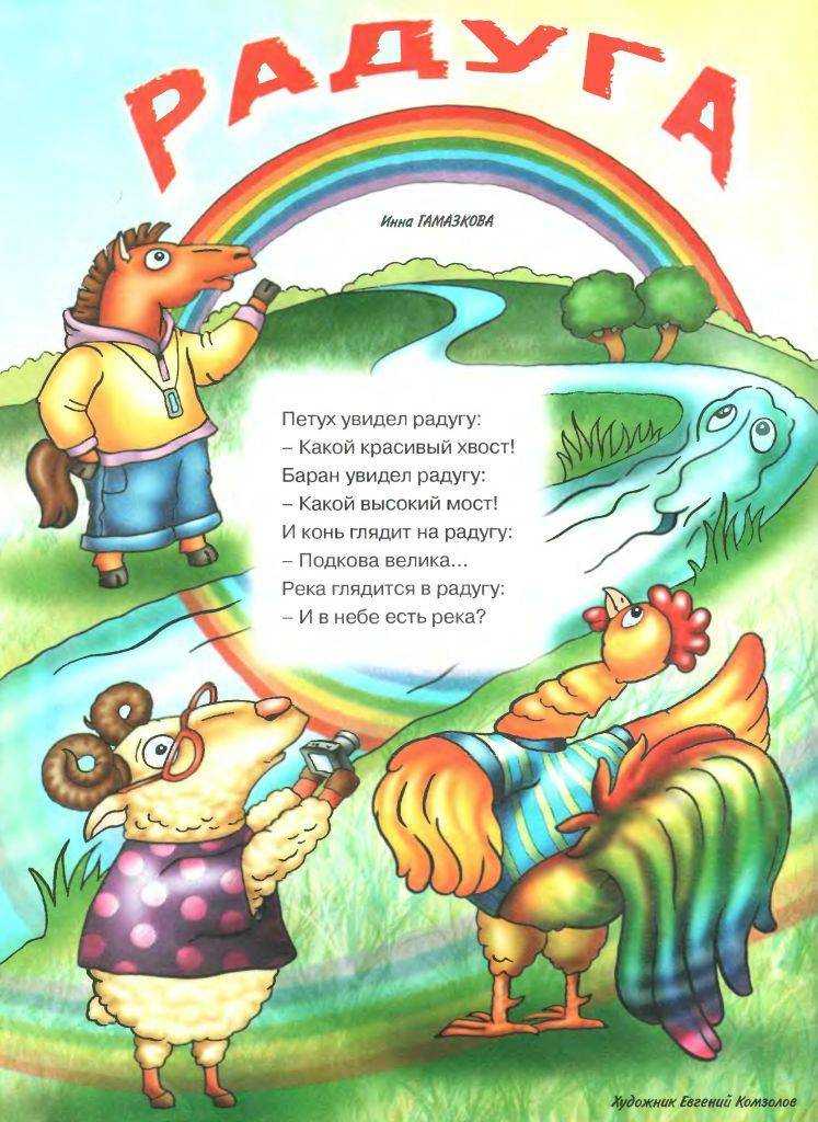 Стихи радуга